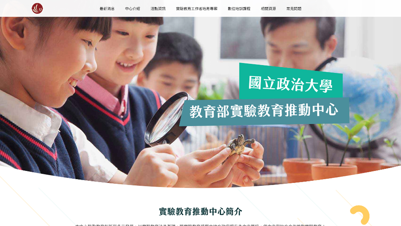 實驗教育中心網站 Redesign